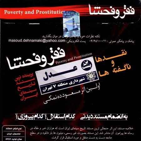 مستند فقر و فحشا