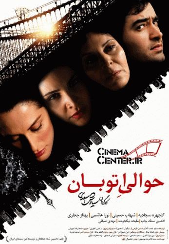 حوالی اتوبان