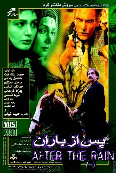 پس از باران