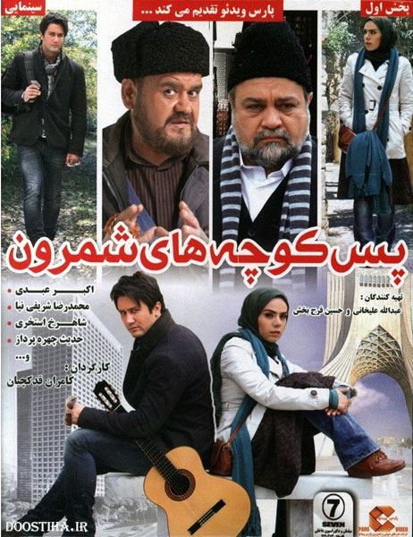 پس کوچه های شمرون