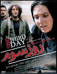 روز سوم