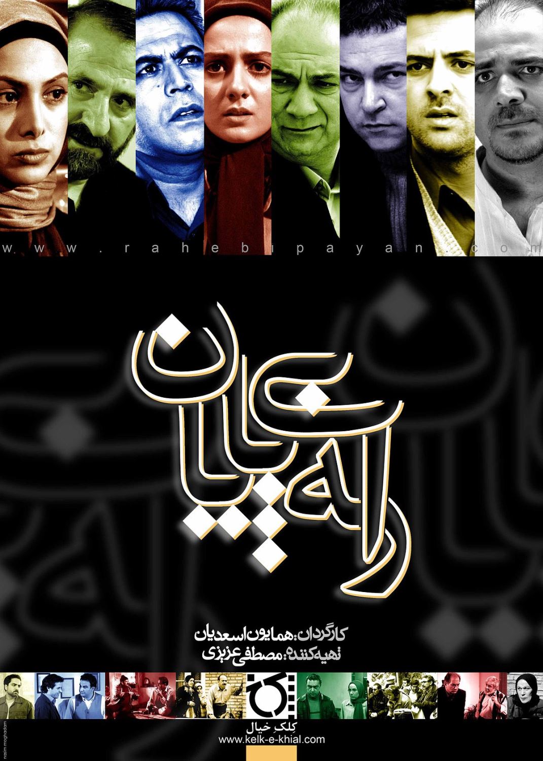 راه بی پایان