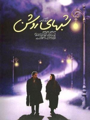 شب های روشن