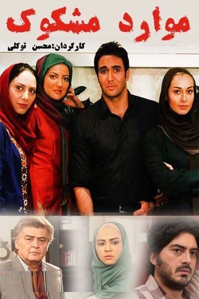 موارد مشکوک