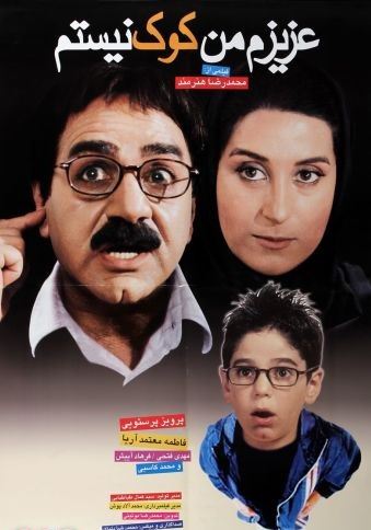 عزیزم من کوک نیستم