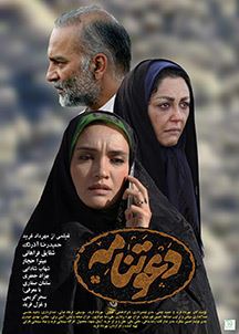 دعوتنامه (ایرانی