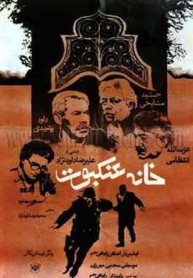 خانه عنکبوت