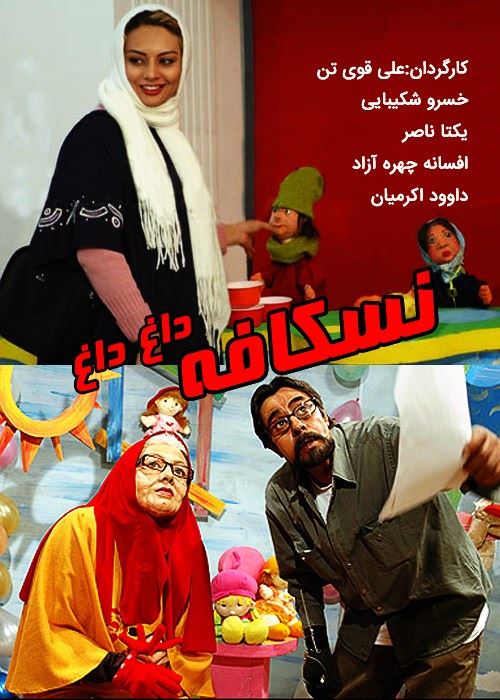 نسکافه داغ داغ