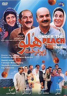زیر درخت هلو