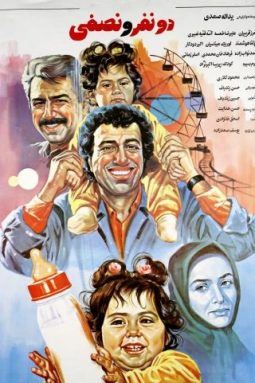 دونفر و نصفی