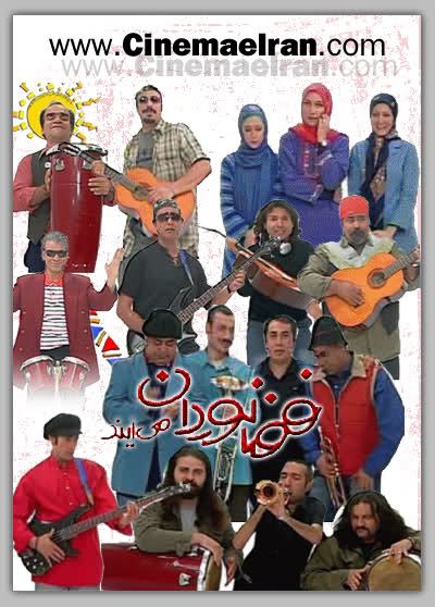 فضانوردان می آیند