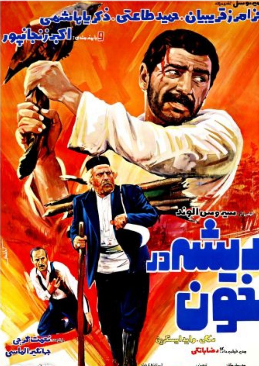 ریشه در خون