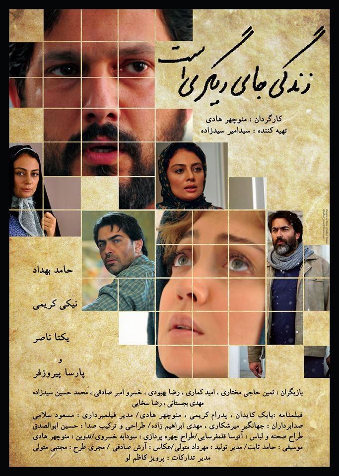 زندگی جای دیگری است