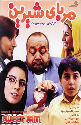 مربای شیرین