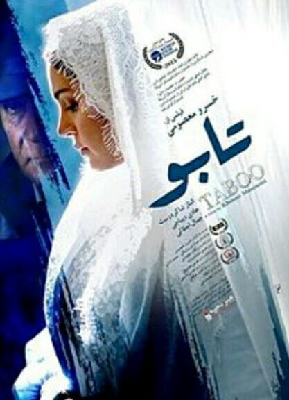 تابو (1393)