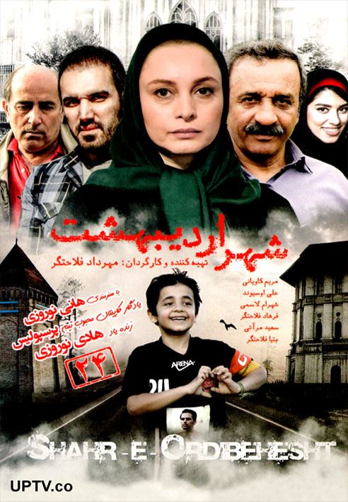 شهر اردیبهشت