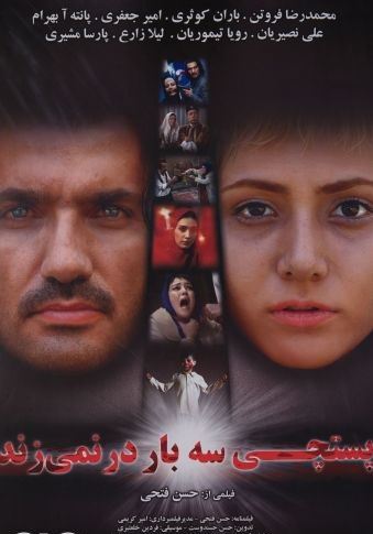 پستچی سه بار در نمیزند