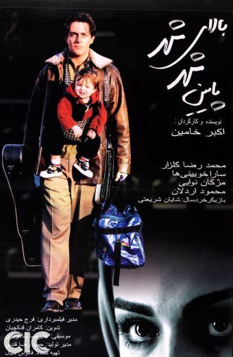 بالای شهر پایین شهر