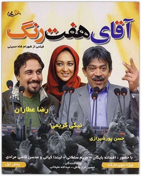 آقای هفت رنگ