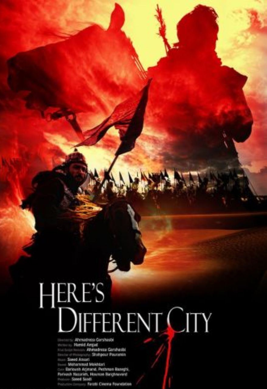 اینجا شهر دیگری است