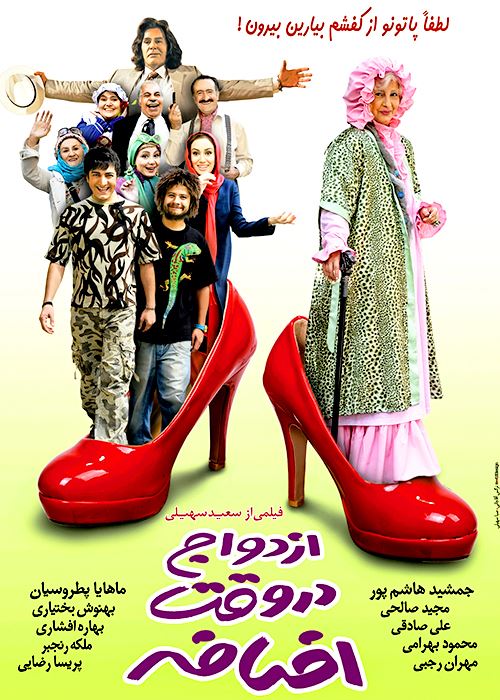 ازدواج در وقت اضافه