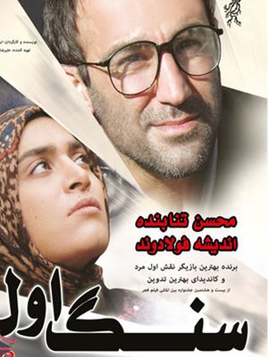 سنگ اول بنای حیات