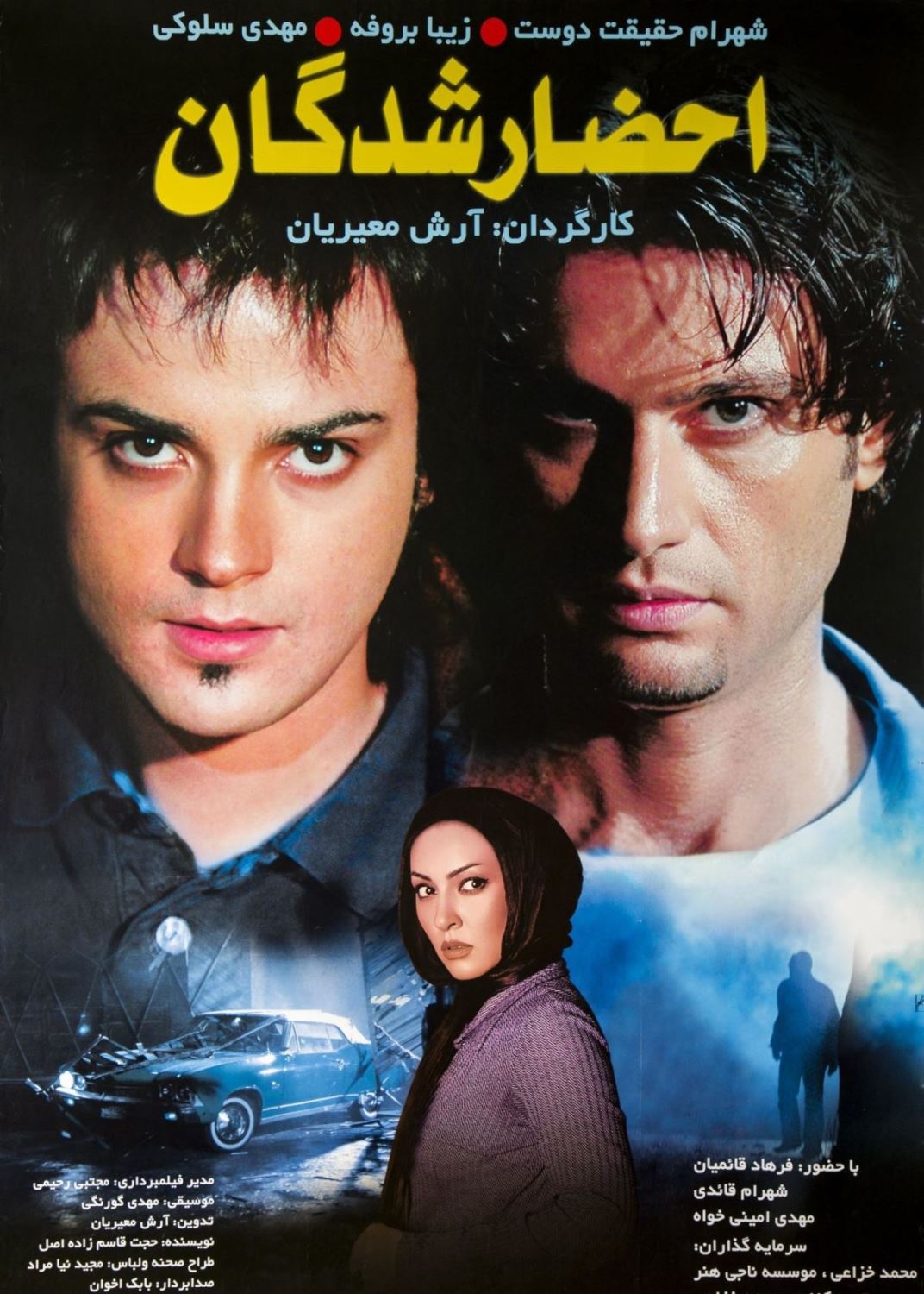 احضار شدگان