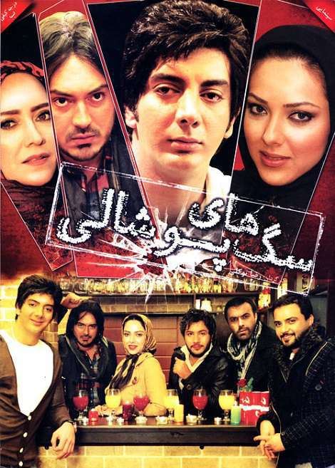 سگ های پوشالی