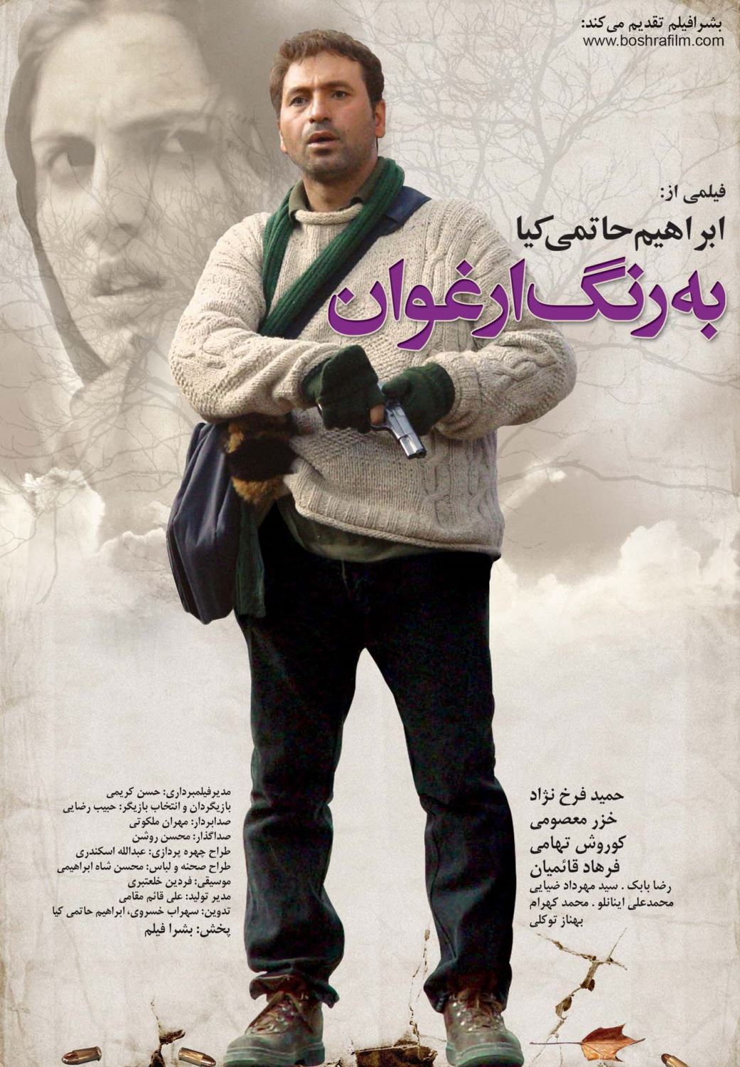 به رنگ ارغوان