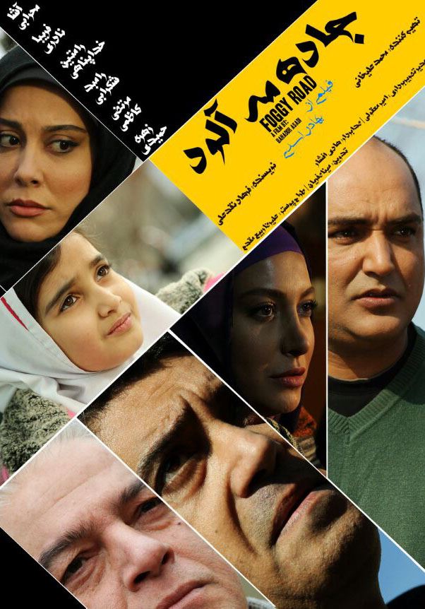 جاده مه آلود