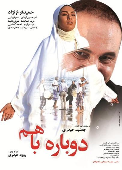 دوباره با هم