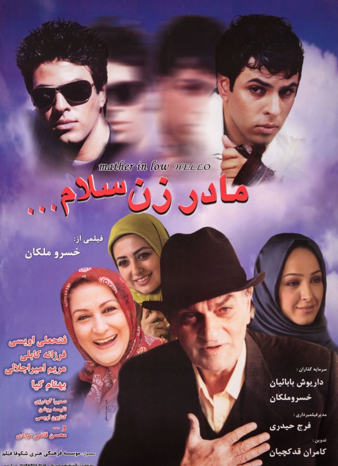 مادر زن سلام