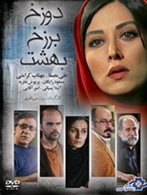 دوزخ، برزخ، بهشت 