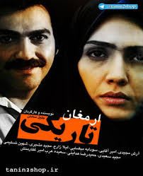 ارمغان تاریکی