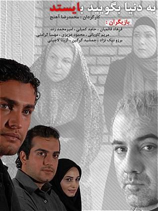 به دنیا بگویید بایستد