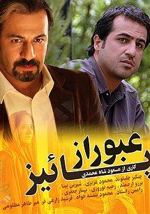 عبور از پاییز