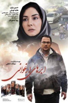 ابرهای ارغوانی