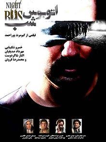 اتوبوس شب