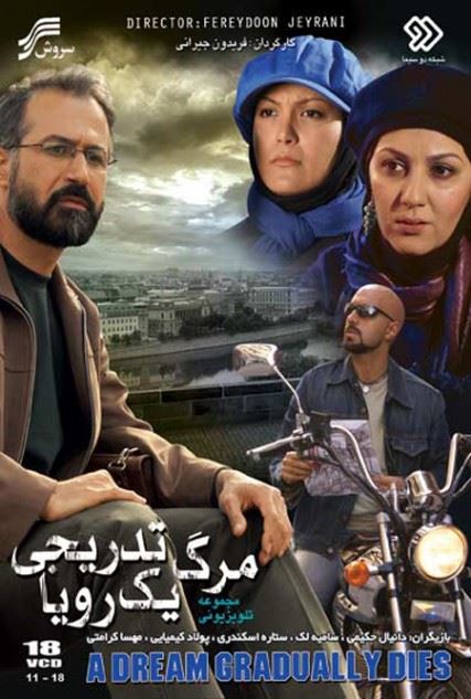 مرگ تدریجی یک رؤیا