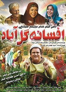 افسانه گل آباد