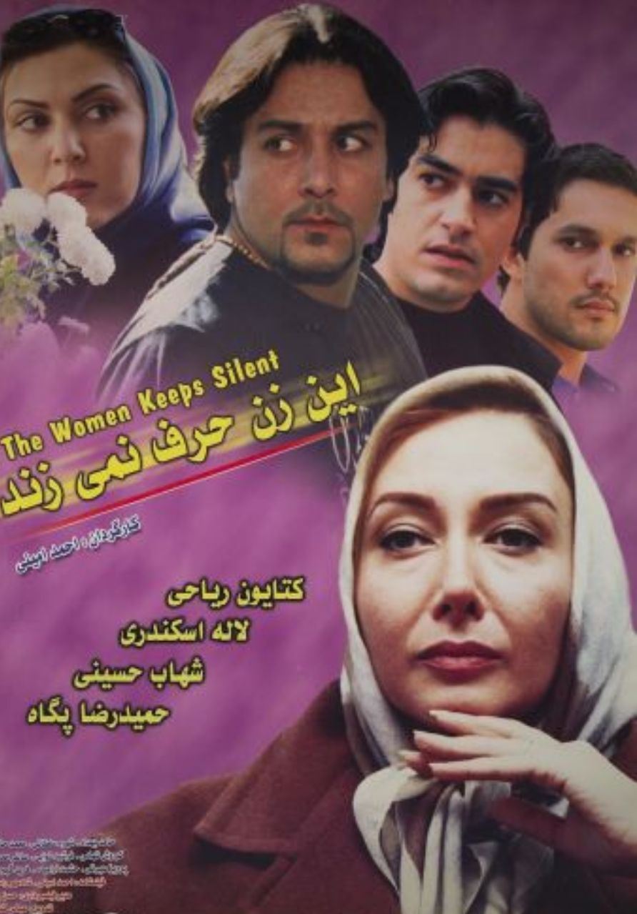 این زن حرف نمی زند