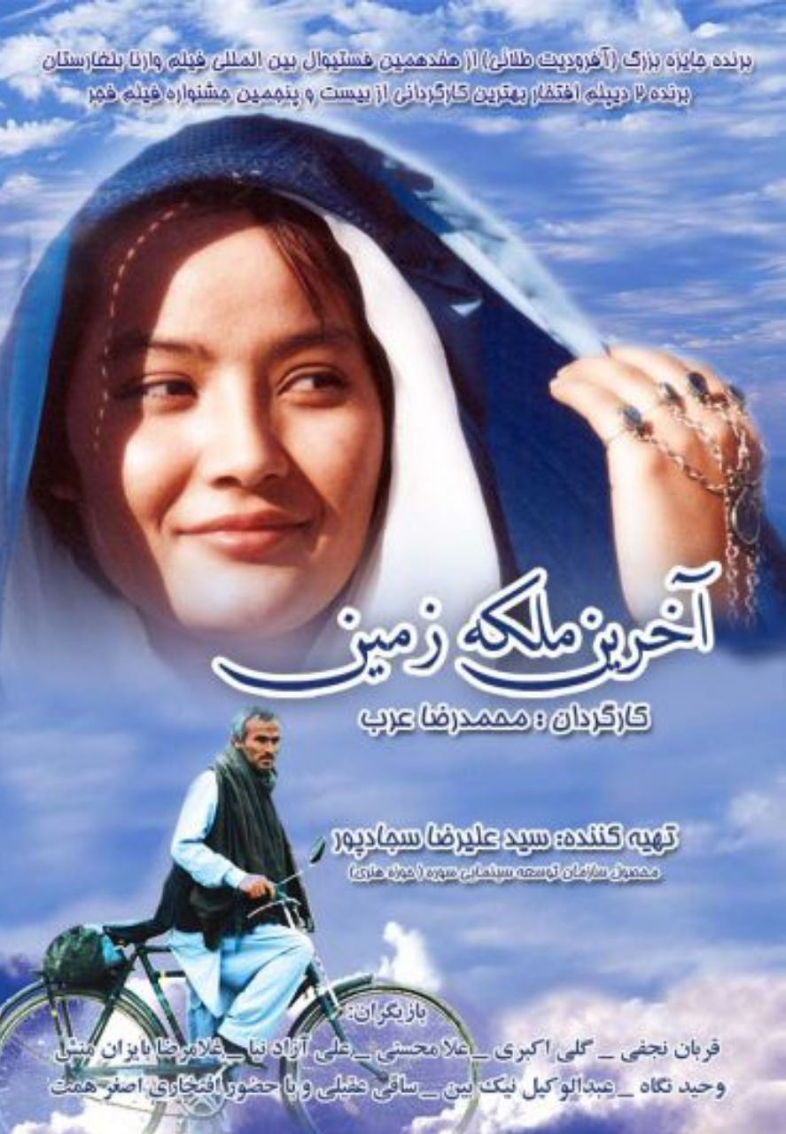 آخرین ملکه زمین