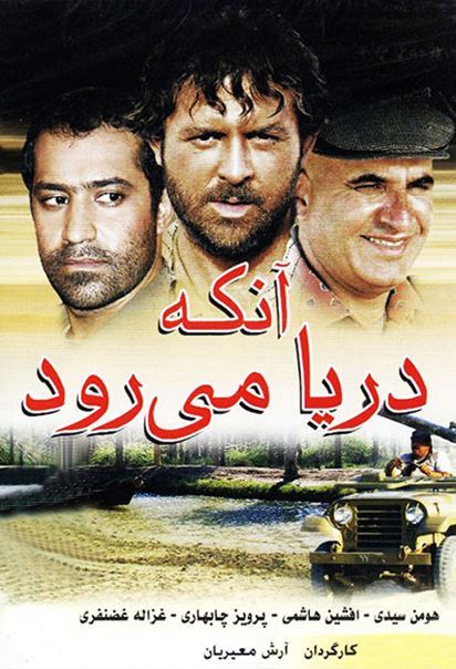 آنکه دریا می رود