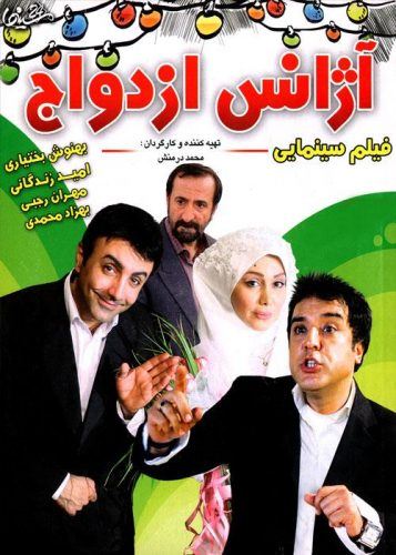 آژانس ازدواج