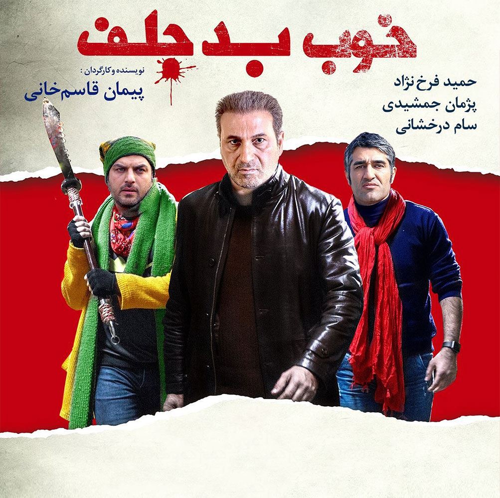 خوب، بد، جلف