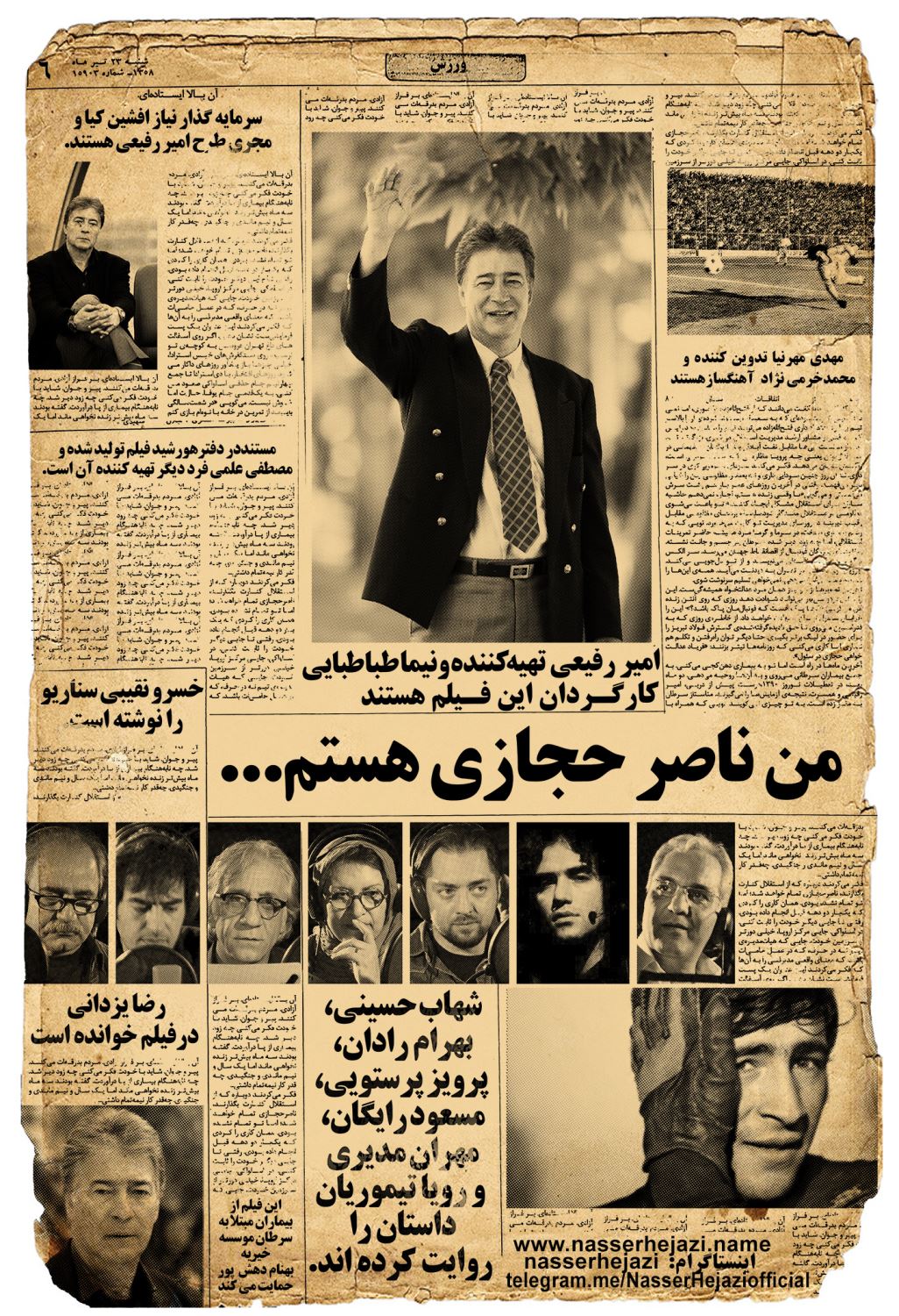 من ناصر حجازی هستم