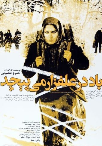 باد در علفزار می پیچد