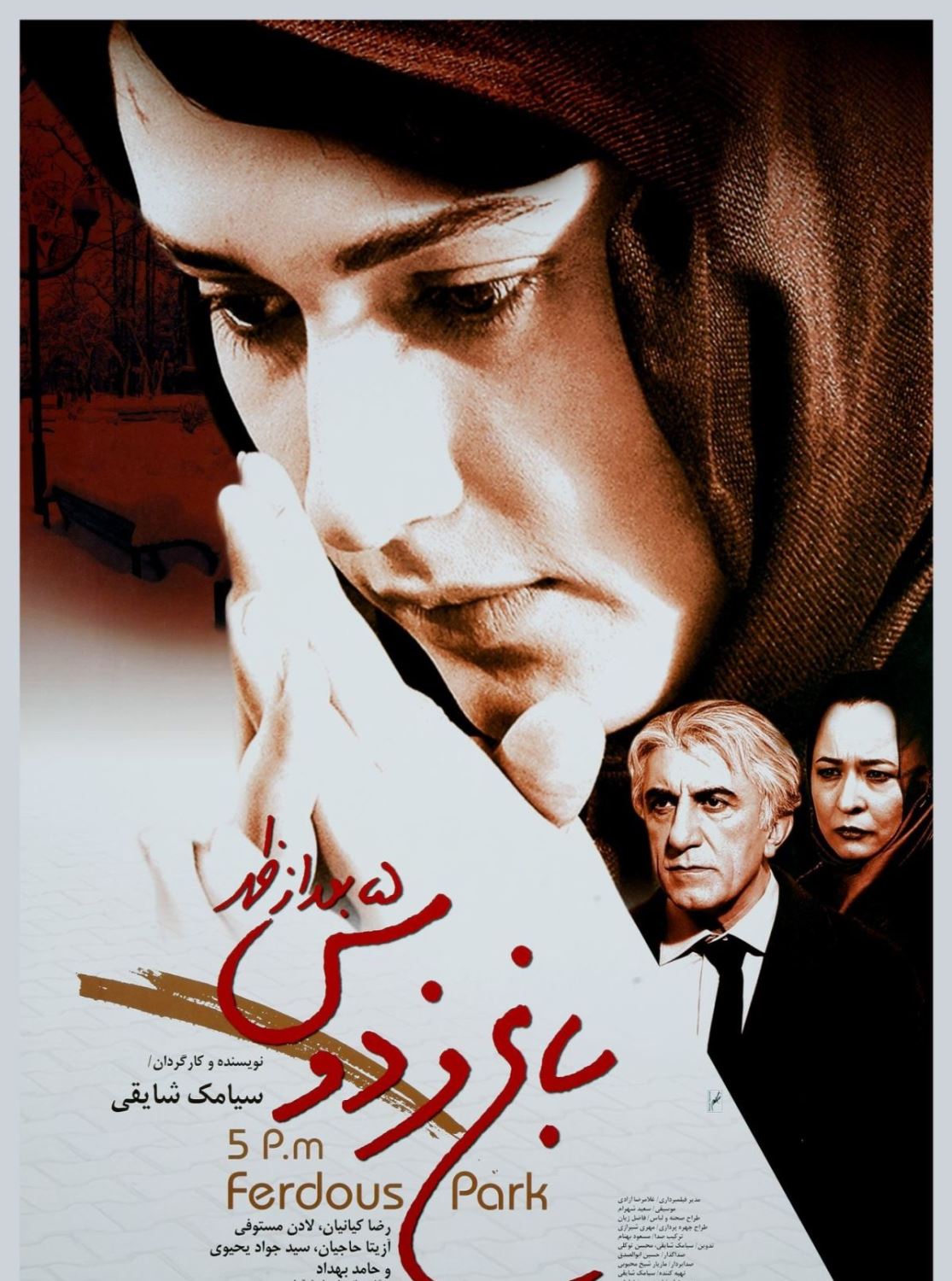 باغ فردوس، پنج بعد از ظهر