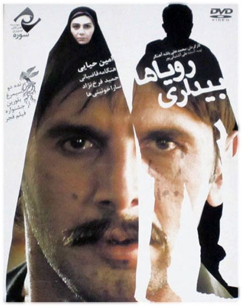 بیداری رویاها