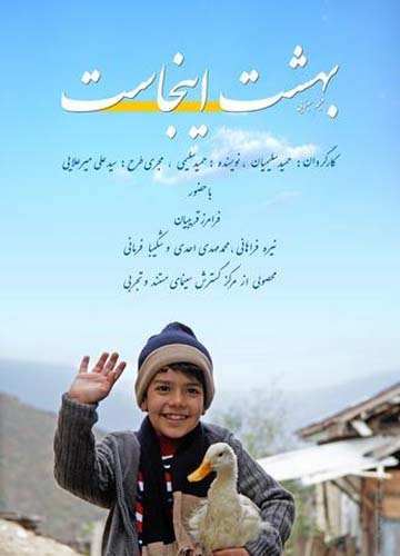 بهشت اینجاست